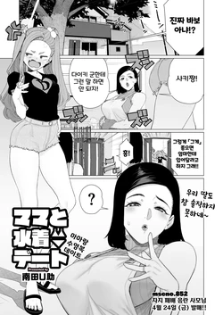 [Minamida Usuke] Mama to Mizugi Date | 마마랑 수영복 데이트 (COMIC HOTMiLK Koime Vol. 57) [Korean] [Digital]