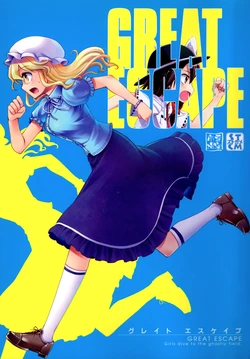 (Kouroumu 8)  [Aozora Chameleon (Ao, Mikagami Hiyori, Hisaka Tooru)]  Great Escape (Touhou Project)