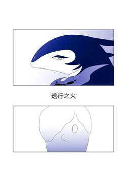 归途之人第3章——送行之火 丨[作者:ればニラ] [路的机翻汉化] [Chinese]  (Pokémon)