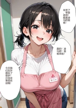 换身幼师1【机翻】 [AI Generated]