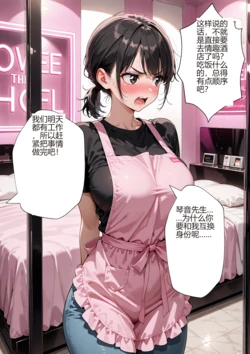 换身幼师2【机翻】 [AI Generated]