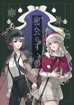 [Minu Choukan (Minu)] Mikkai no Susume - How to have a Christmas date even when we're busy (Blue Archive) [Digital]