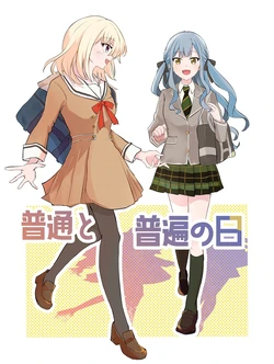 (C107) [Setomonogura (Setoo)] Futsuu to Fuhen no Hi | 普通与普遍的日子  (BanG Dream! Ave Mujica) [Chinese] [猫岛汉化组]