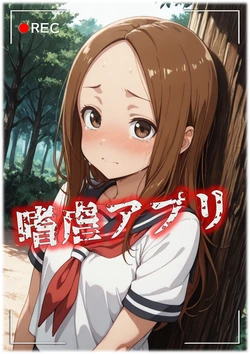 [弩S] shigyaku apuri [AI Generated]