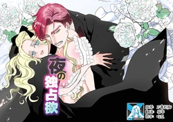 [HORNET (Sai) ] yoru no dokusen yoku | 夜之独占欲 [Chinese] [莉赛特汉化组]