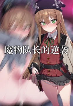 [srgmw] 兰斯10魔物队长的逆袭 序章 艾尔深陷淫纹诅咒 第一章 (1-48p) [Chinese] [Decensored] [Ongoing] [AI Generated]