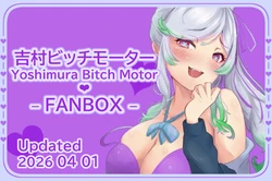 [FANBOX] Yoshimura Bitch Motor (60264338) [Part 3/5]