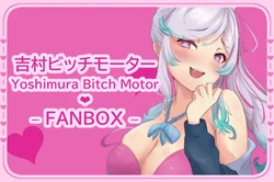 [FANBOX] Yoshimura Bitch Motor (60264338) [Part 1/5]