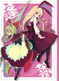 (Shuuki Reitaisai) [Forest Disaster (Morino Hon, Oinari)] HORAI (Touhou Project) [English] [AI Translate]