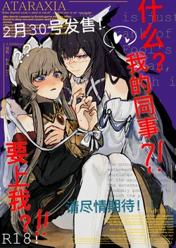 [Qimin] What?! My colleague?! Wants to sleep with me?!! (Genshin Impact) [Chinese]