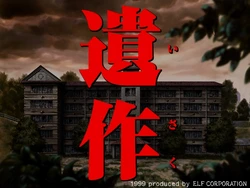 [élf][PC Win] Isaku renewed version GAME CG (JP) (CG)