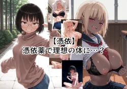 附身药【机翻】 [AI Generated]