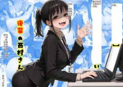 换身。后辈西村有点不对劲【机翻】 [AI Generated]