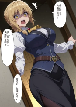 哥布林杀手同人【机翻】【附身】 [AI Generated]