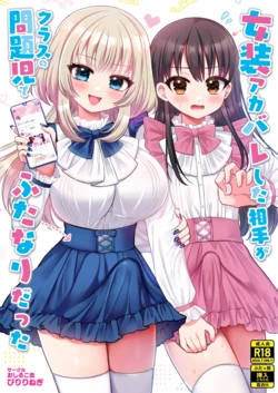 Teman Sekelasku Ternyata Seorang Futanari! Dan Dia Tau Aku Femboy!