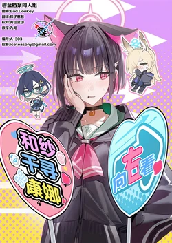 (C107) [Yaki Zabuton (flatshi)] Kazusa Chihiro Kanna Migi Muite | 和纱千寻康娜 向右看 (Blue Archive) [Chinese] [碧蓝档案同人组]