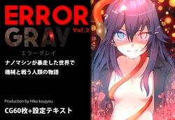[Tounyu Hiko] ERROR GRAY Vol.2