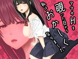 [Purinpurun] Mama no H o Nozoita Hi kara Watashi wa Okashiku Narimashita