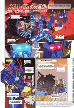 Transformers Metrowars (перевод от Soundwave)