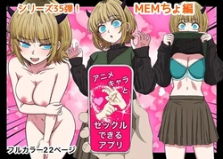 [Banana Style] Anime Chara to Sex Dekiru Appli 35, MEM-cho Hen (Oshi no Ko)