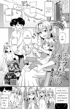 엘프를 행복하게 하는 법2