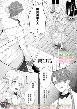 [Suzumiya Yuniko / Midori Takako / Whimhalooo] watashi ha erabarenai 11  | 命运不曾眷顾我 11 [Chinese] [可可鲜奶屋汉化]