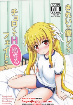 (C105) [Kuchiki no Uro (Enma Koorogi)] Kirei de Yasashikute Chorokute H Sugiru Fate-san (Magical Girl Lyrical Nanoha) [Chinese]