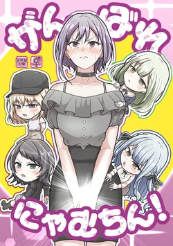 [Nasuzaurusu (Tera no Terako) Ganbare Nyamuchin! (BanG Dream! Ave Mujica) [Digital]