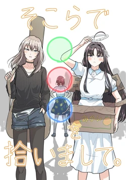 [Nasuzaurusu (Tera no Terako)] Sokora de 〇〇〇 o Hiroimashite. (Girls Band Cry) [Digital]