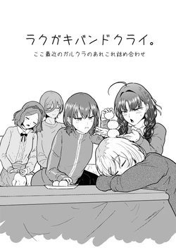 [Nasuzaurusu (Tera no Terako)] Rakugaki Band Cry (Girls Band Cry) [Digital]