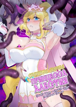 [Hyoui Lover (Hiiragi Popura)] Kikou Seiki Alestia ~Nottorareta Aijou to Inda ni Somaru Kokoro~ | Сияющая Святая Принцесса Алестия [Russian] [Zone] [Digital]