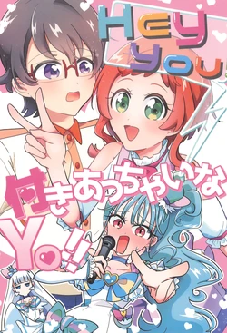 (Rainbow Flavor 31) [Ponporo Tsubaki (Oteraka)] Hey You! Tsukiacchaina Yo!! (Wonderful Precure!)