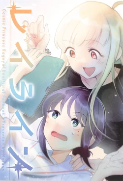 (SC2026 Spring) [natazon (natano)] Ley Line (Chou Kaguya-hime!)