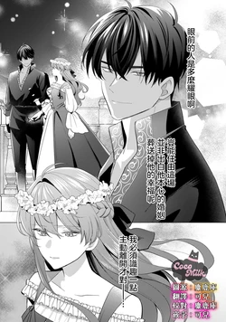 [Saiga Natsuki / Karasuma Shimei] akujo ha utsukushiki kedamono no ai ni saku | 恶女之花在美丽野兽的爱中绽放 06 [Chinese] [可可鲜奶屋汉化]