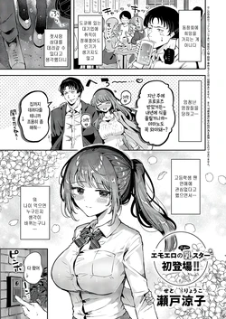 [Seto Ryoko] Hatsukoi (COMIC ExE 61) [Korean] [팀 털난보리] [Digital]