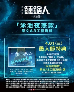 电锯人愚人节特典海报（还有其他杂项）[AI Generated]