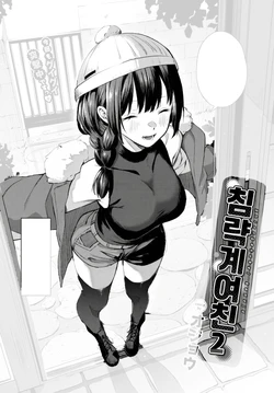 [Ojou] Shinryakukei Kanojo 2 | 침략계여친 2 (COMIC BAVEL 2026-03) [Korean] [Digital]