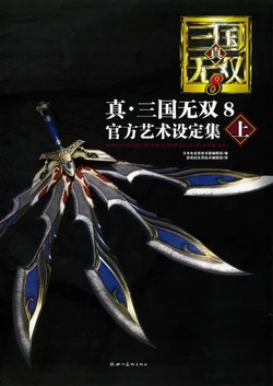 Dynasty Warriors 9 (真・三國無双8) - Shin Sangokumusou 8 (Dynasty Warriors 9) Databook Volume 1