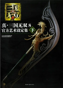 Dynasty Warriors 9 (真・三國無双8) - Shin Sangokumusou 8 (Dynasty Warriors 9) Databook Volume 2