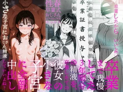 [AI-jison] 卒業まで我慢してた3年間分の精液を、卒業したての彼女の小さな子宮に全部中出ししていいよね？ (オリジナル) [AI Generated]