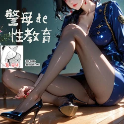 [Rolandの夢] Sex Education from a Police Officer Mom | 경찰 엄마의 성교육 [AI Generated][Korean][팀 숙녀]