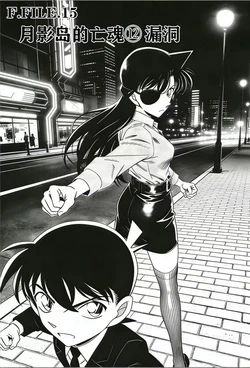 [unknown]月影岛的亡魂12漏洞（detective conan） [AI Generated]