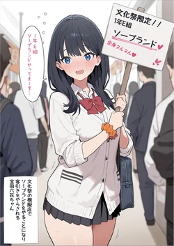 ふたばもやし/furtabamoyashi 2026-0228 学園祭ソープランド [AI Generated]