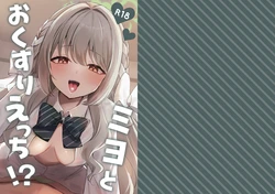 [Myai Pan (Myai)] Miyo to Okusuri Ecchi!? | Miyo and Medicine Sex!? (Blue Archive) [English] [Digital]