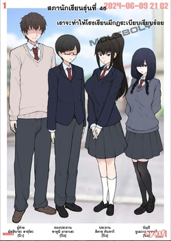 [Terasu MC] Yarichin Shinnyuusei ni Ura de Jiwajiwa to Hakaisarete Iku Boku no Shiawase na Seitokai Life Ch.1 - (NTR สภานักเรียน) [Thai ภาษาไทย]