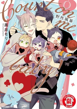 [Kuromorry (Morry)] Kedamono Arashi VOL.08 -Count on Me Baby!-︱野性风暴i VOL.08 -Count on Me Baby!- [Chinese][完]