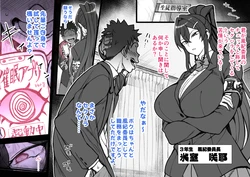 [Aiue Oka] Cool Fuuki Iinchou no Tokubetsu Shidou