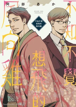 [Abe Akane] Itsuka tobitai kazamidori︱不知不觉想飞的风向鸡 [Chinese]