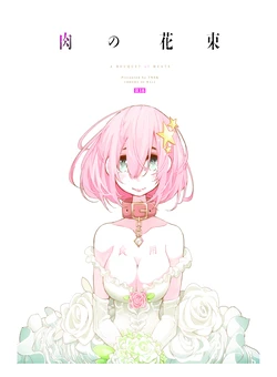 [CHROMA OF WALL(TNSK)] Niku no Hanataba - A BOUQUET of MEATS  [Digital]