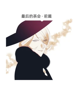 归途之人第5章——最后的茶会 · 前篇 丨[作者:ればニラ] [路的机翻汉化] [Chinese]  (Pokémon)
